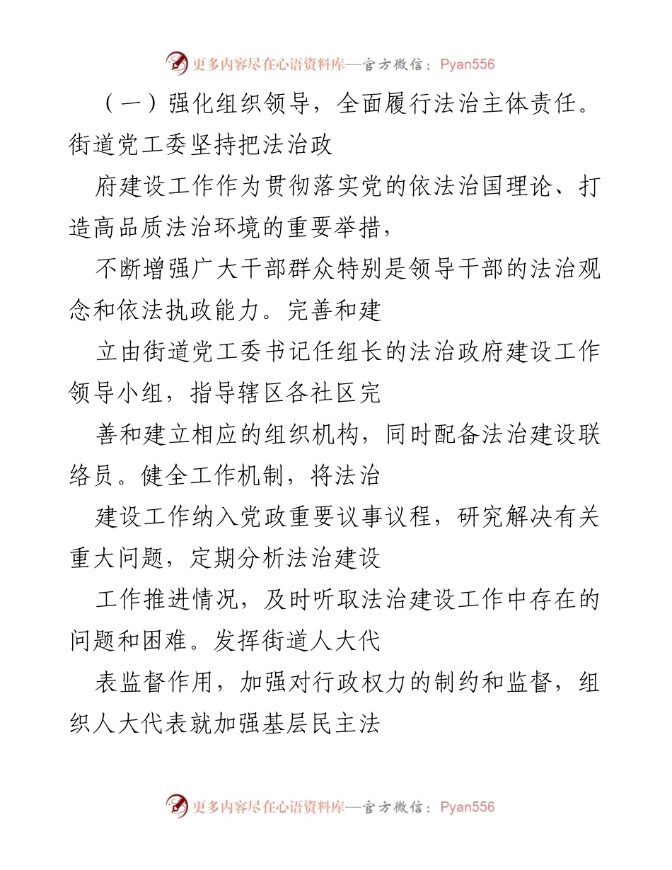 [工作总结] 年度工作汇报 - 2022年度某街道法治政府建设工作总结报告.docx_第2页