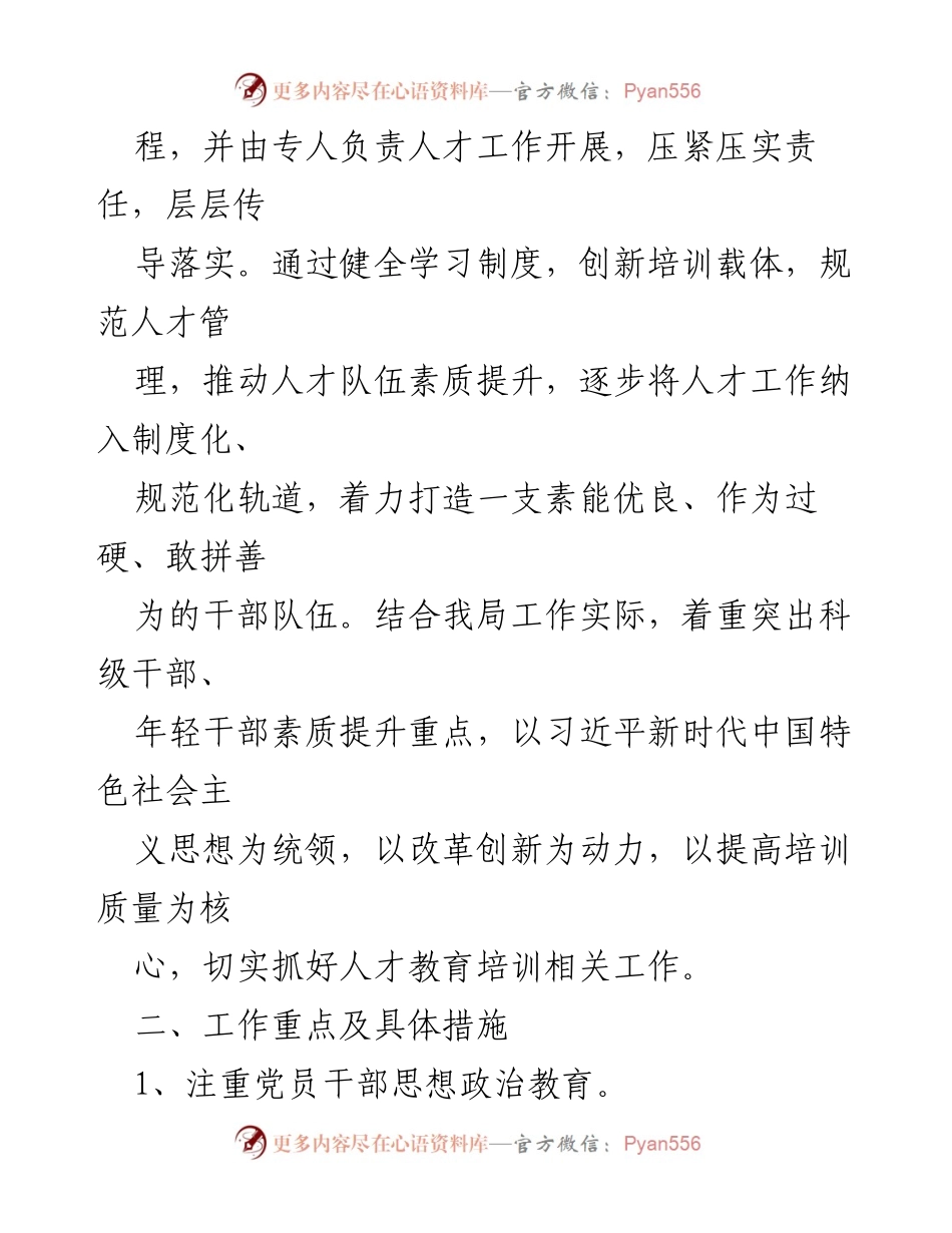 [工作总结] 年度人才工作 - 2023年新城区人才工作总结报告.docx_第2页