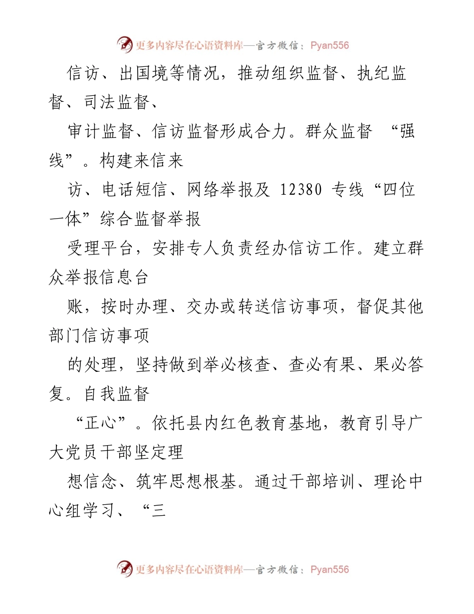 [工作总结] 干部监督工作 - 深化干部监督工作经验与做法.docx_第2页