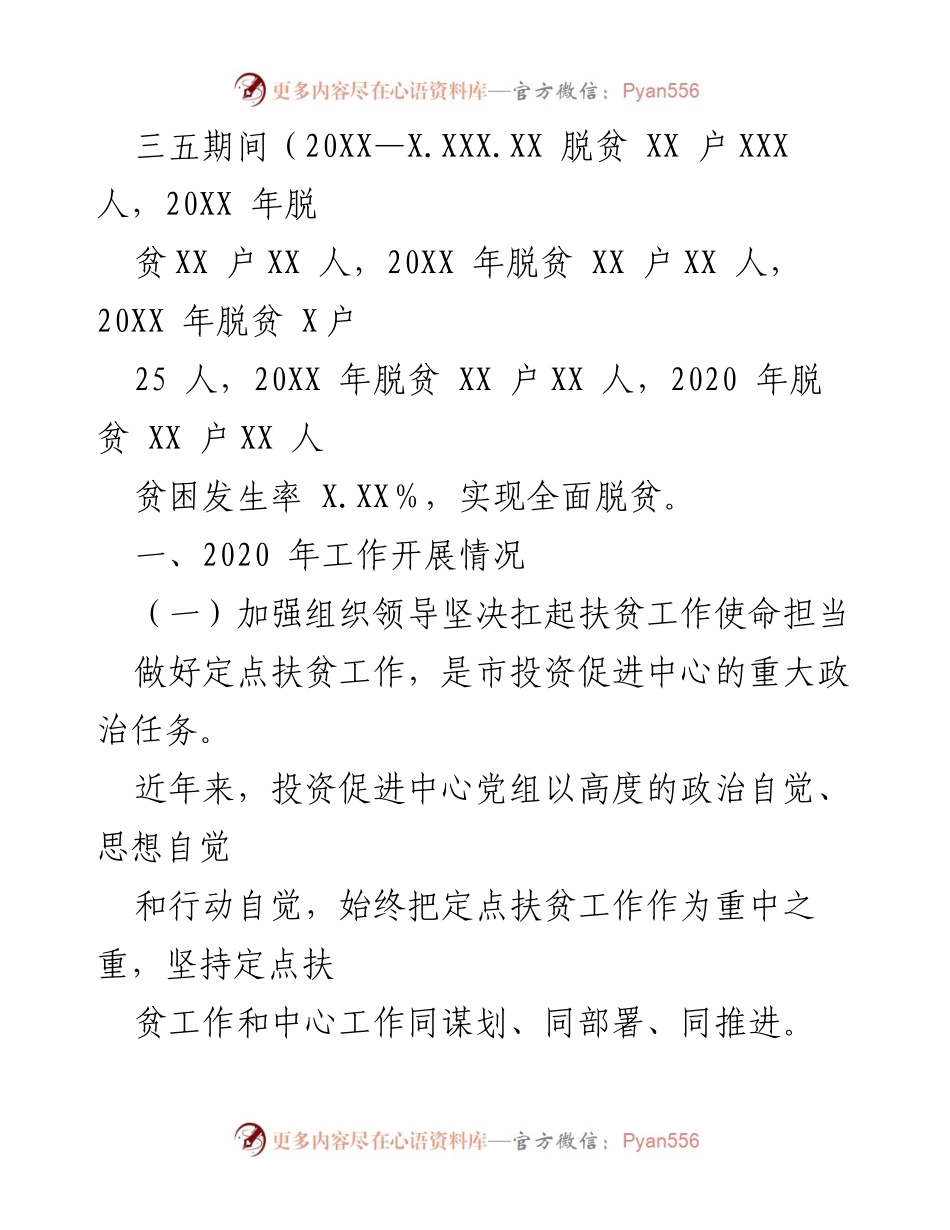 [工作总结] 市级扶贫工作 - 2020年扶贫工作总结及2021年工作计划.docx_第2页
