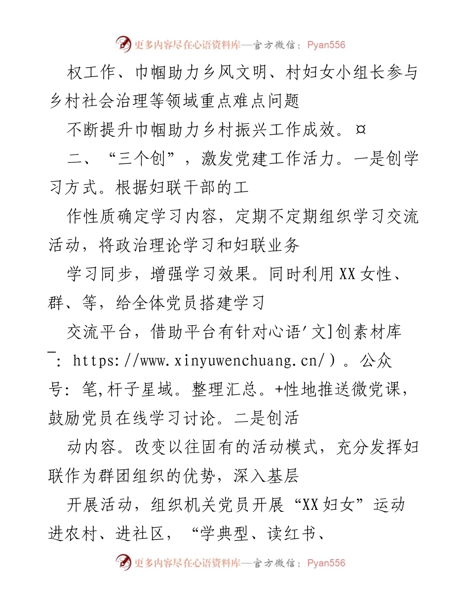 [工作总结] 市妇联党建工作会议 - 提升市妇联党建工作质量，助力妇女儿童事业发展.docx_第2页