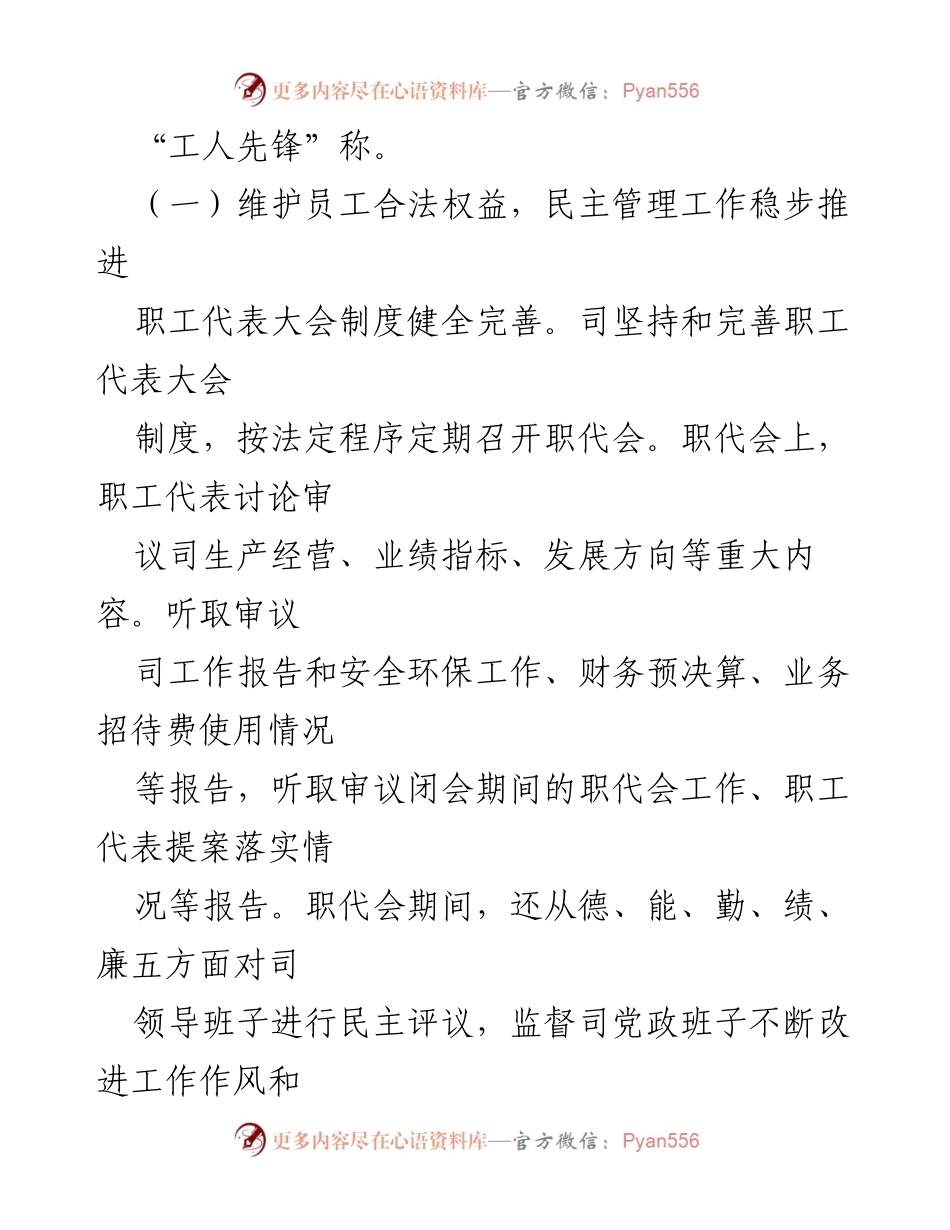 [工作总结] 工会工作 - 2023年上半年工会工作总结与成效分析.docx_第2页
