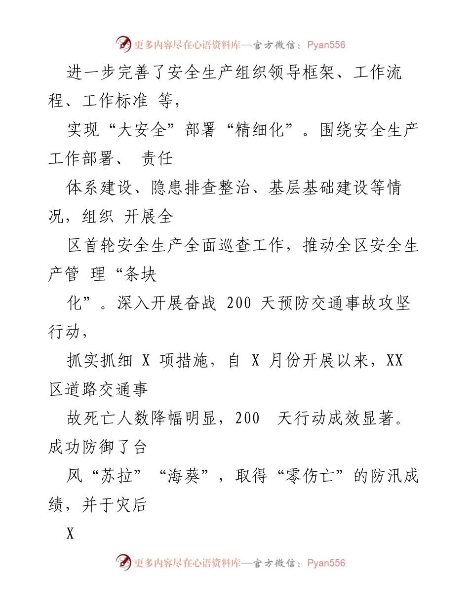[工作总结] 安全生产会议 - 2023年安全生产工作总结与2024年工作计划报告.docx_第2页
