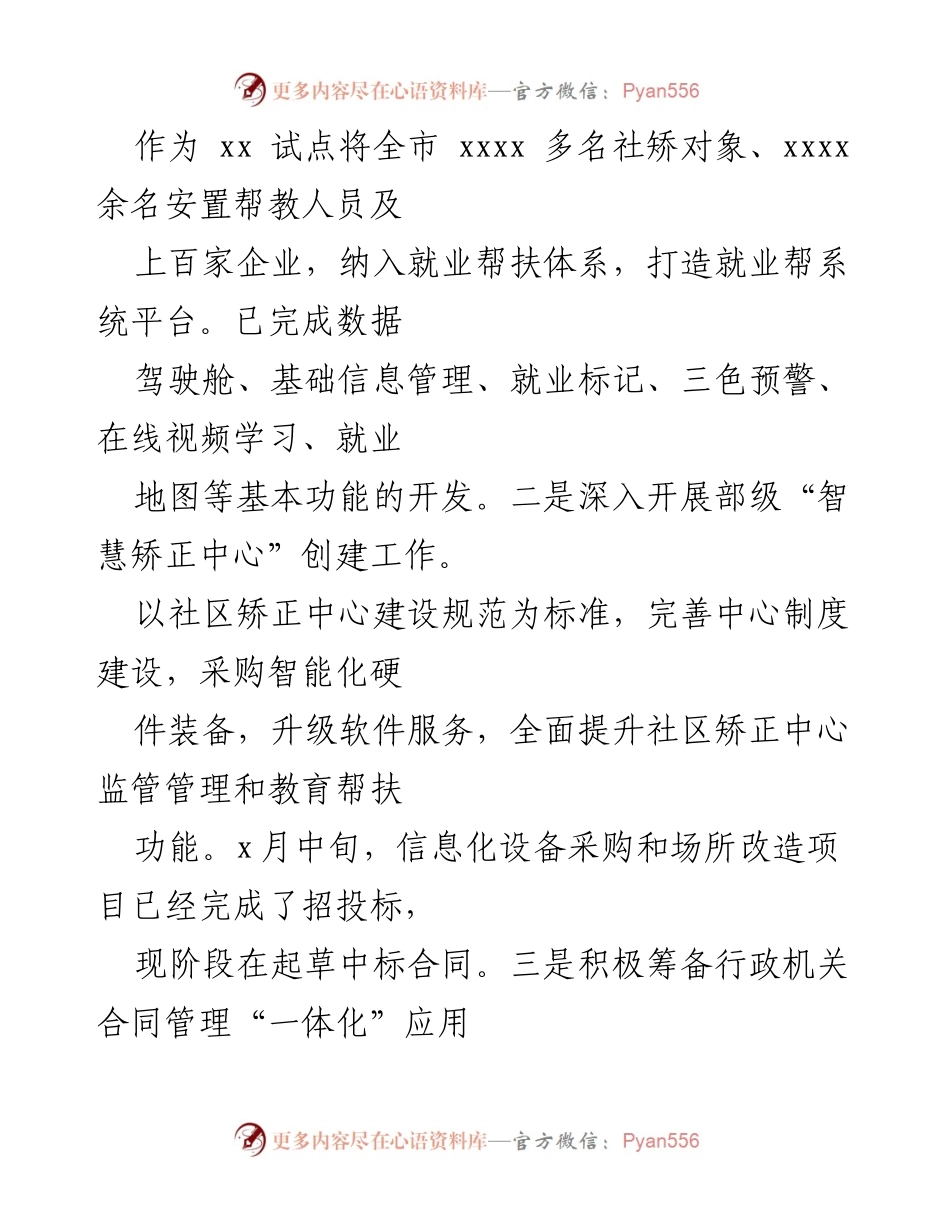 [工作总结] 市级 - 2022年上半年司法局工作总结与下半年工作思路.docx_第2页