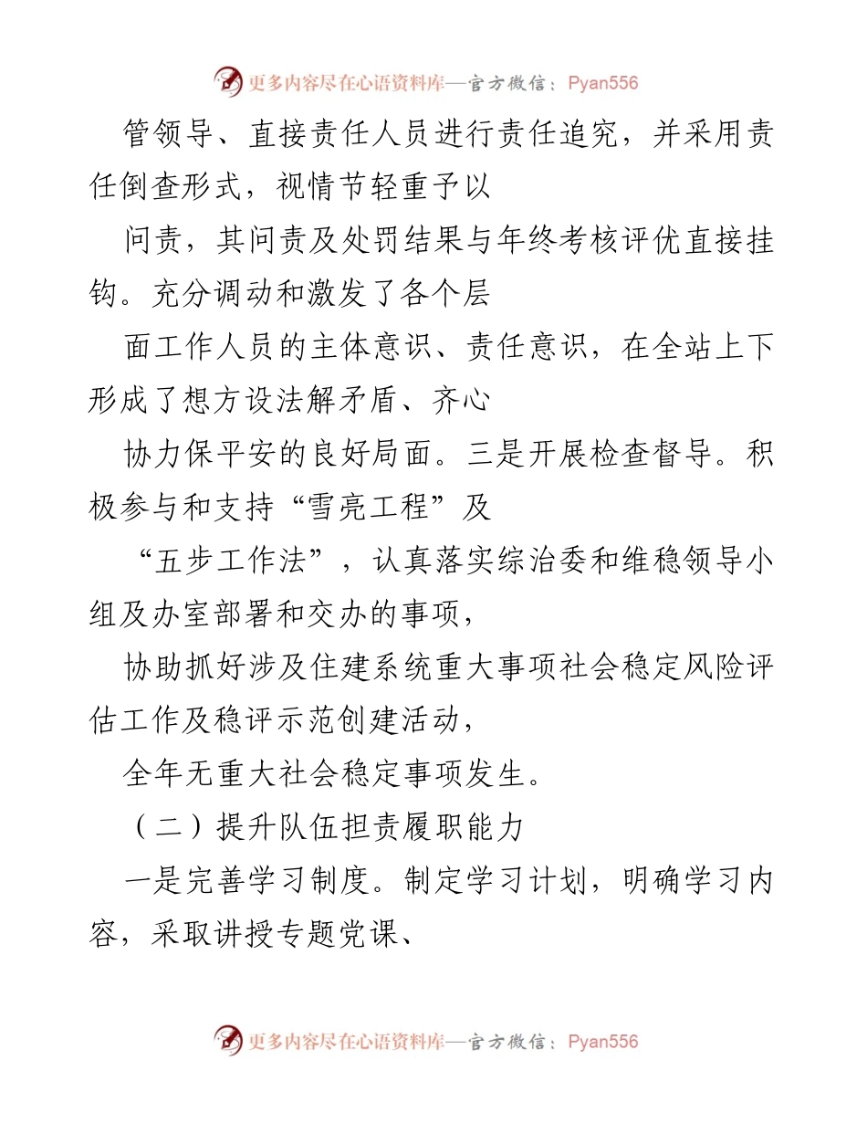 [工作总结] 年度工作汇报 - 2022年度平安建设工作总结报告.docx_第2页