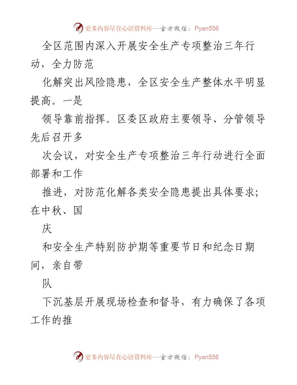 [工作总结] 安全生产专项整治 - 某市X区安全生产专项整治三年行动工作总结评估报告.docx_第2页