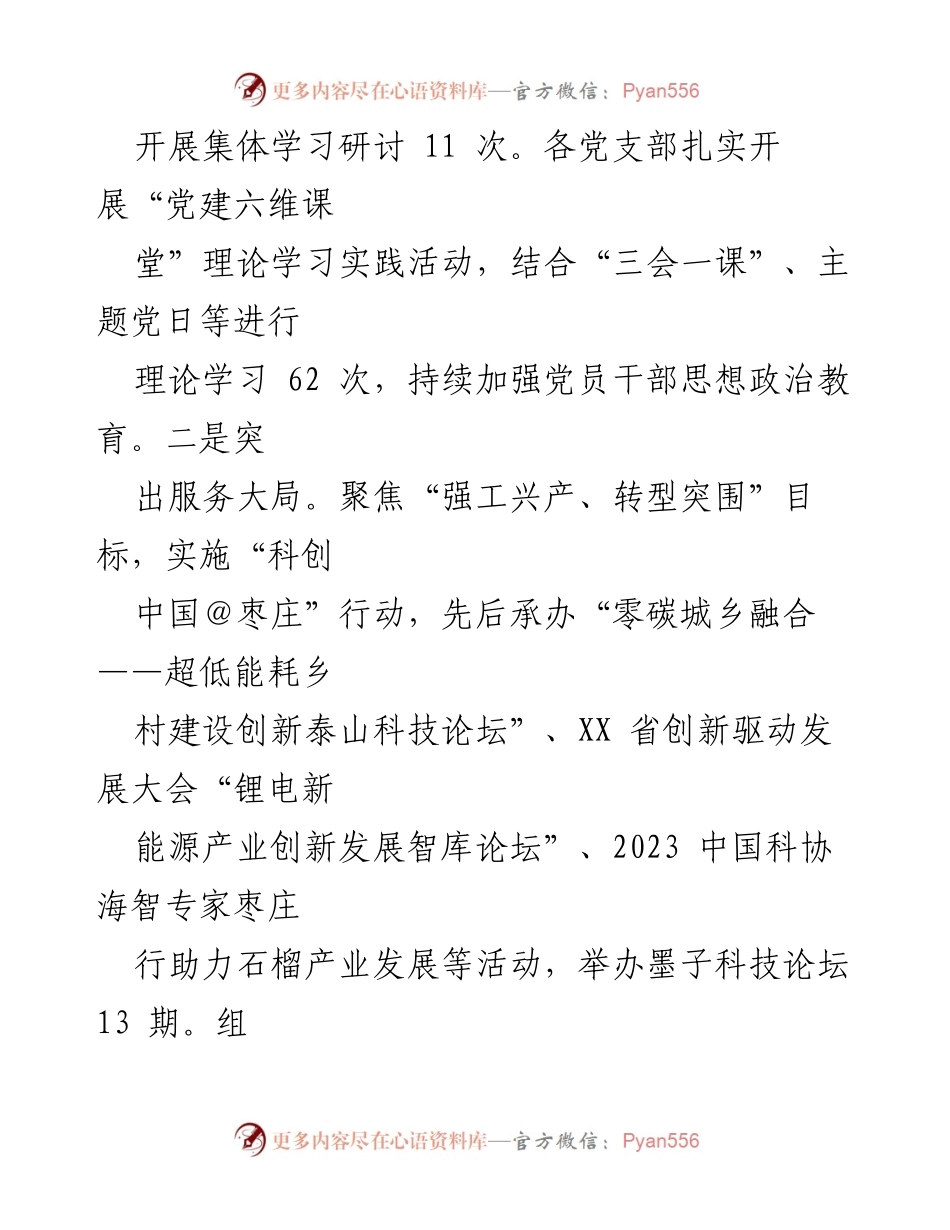 [工作总结] 市科协 - “三抓三促”推动干部思想能力作风建设成效分析.docx_第2页