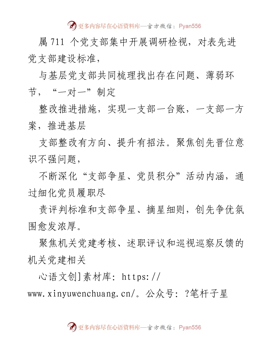 [工作总结] 市直机关能力作风建设年活动 - 市直机关能力作风建设工作总结报告.docx_第2页