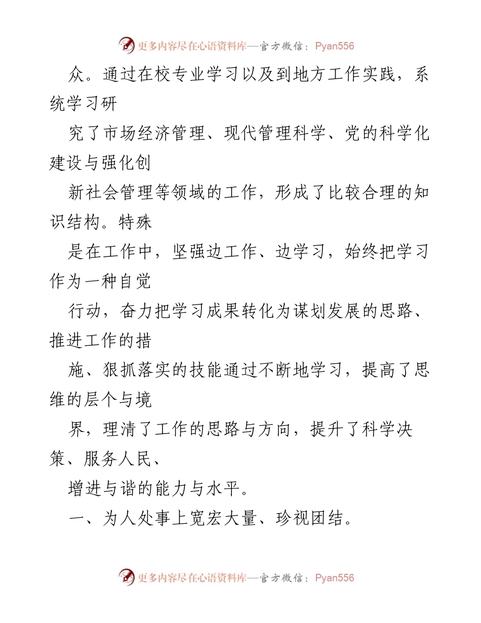 [工作总结] 工作实践 - 提升管理能力与团队协作的实践总结.docx_第1页