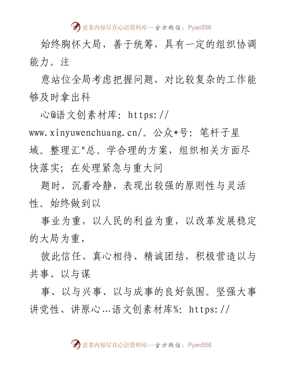 [工作总结] 工作实践 - 提升管理能力与团队协作的实践总结.docx_第2页