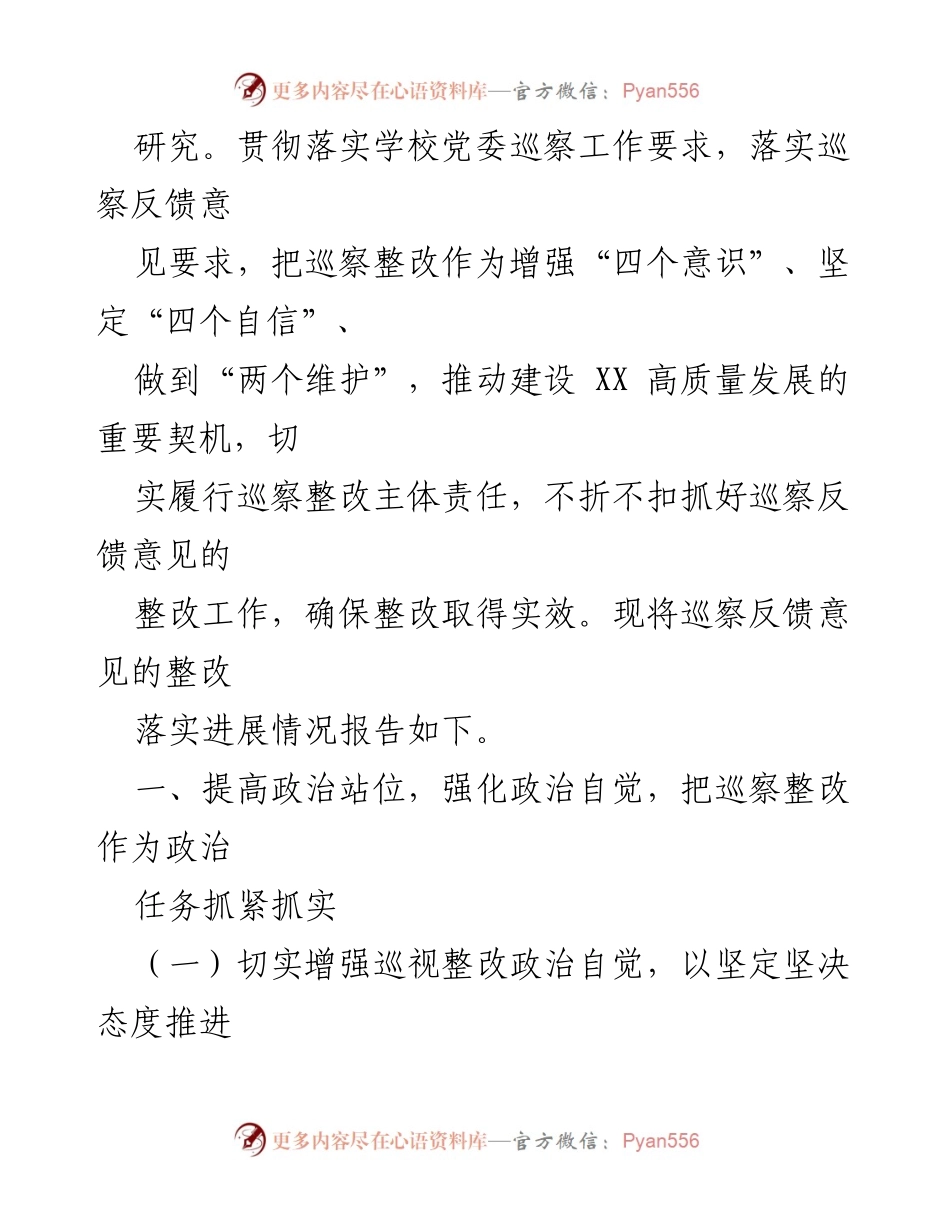 [工作总结] 巡察整改 - 直属支部巡察反馈意见整改落实进展报告.docx_第2页