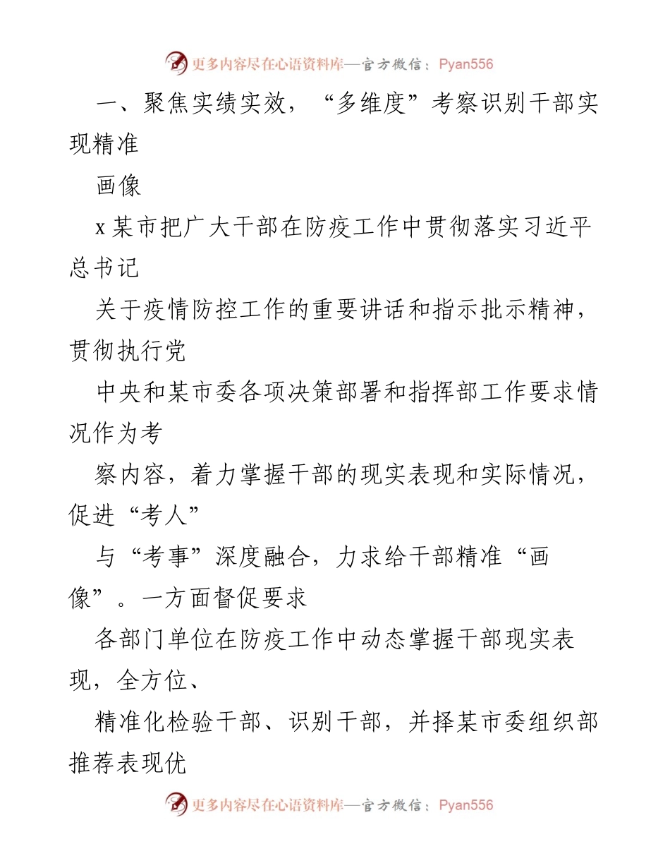 [工作总结] 市委 - 2022年市委选人用人工作总结及防疫干部考察机制.docx_第2页