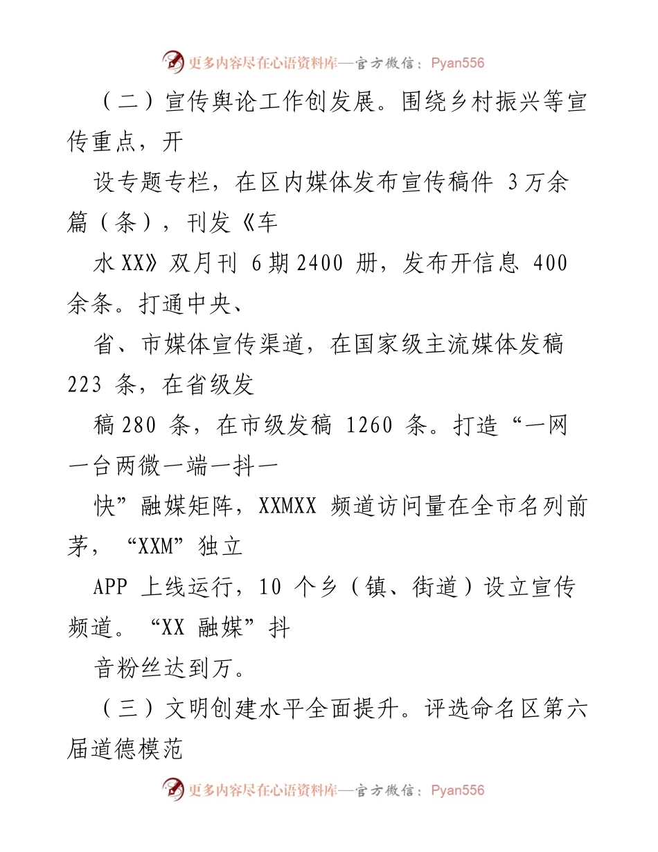 [工作总结] 年度工作 - XX 区委宣传部 202X 年度工作情况总结.docx_第2页