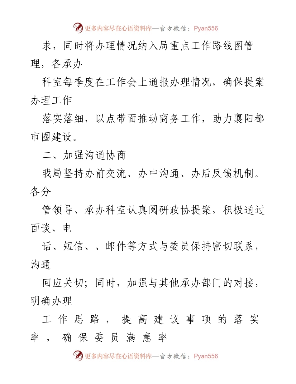 [工作总结] 市商务局 - 2023 年政协提案办理工作总结.docx_第2页