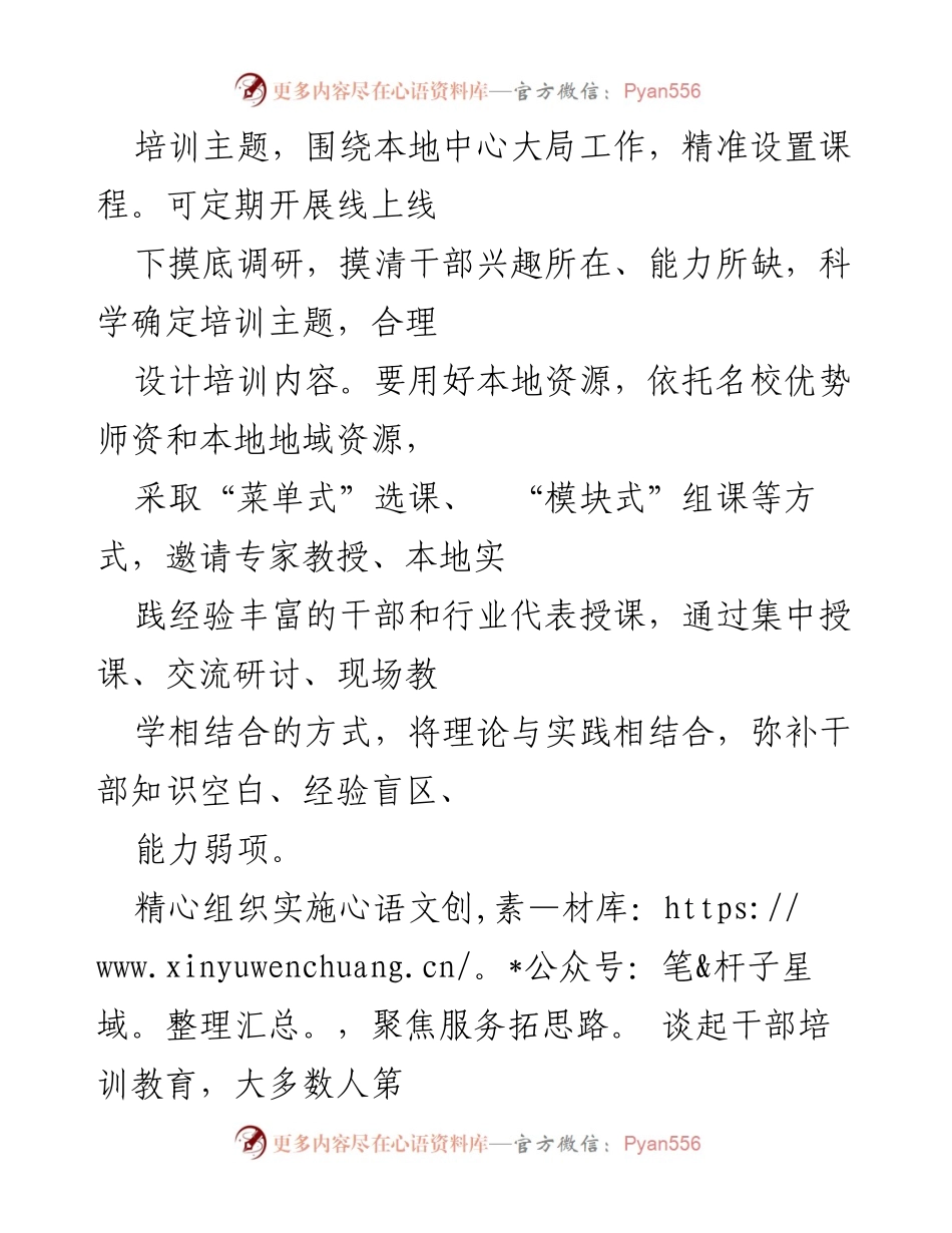 [工作总结] 干部教育培训 - 以“三精”推动干部教育培训提质增效.docx_第2页