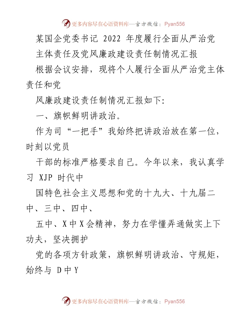 [工作总结] 年度会议 - 2022年度全面从严治党责任履行情况汇报.docx_第1页