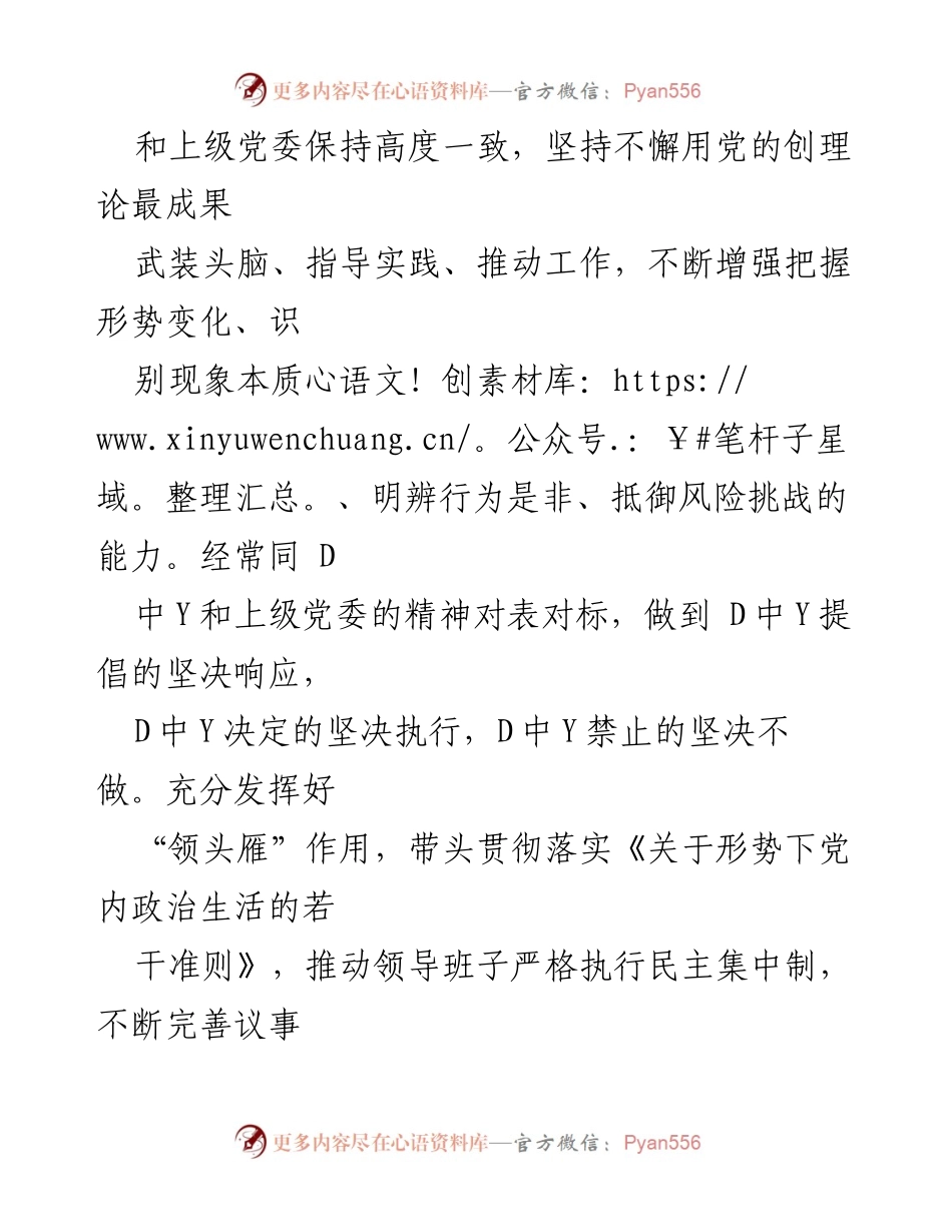 [工作总结] 年度会议 - 2022年度全面从严治党责任履行情况汇报.docx_第2页