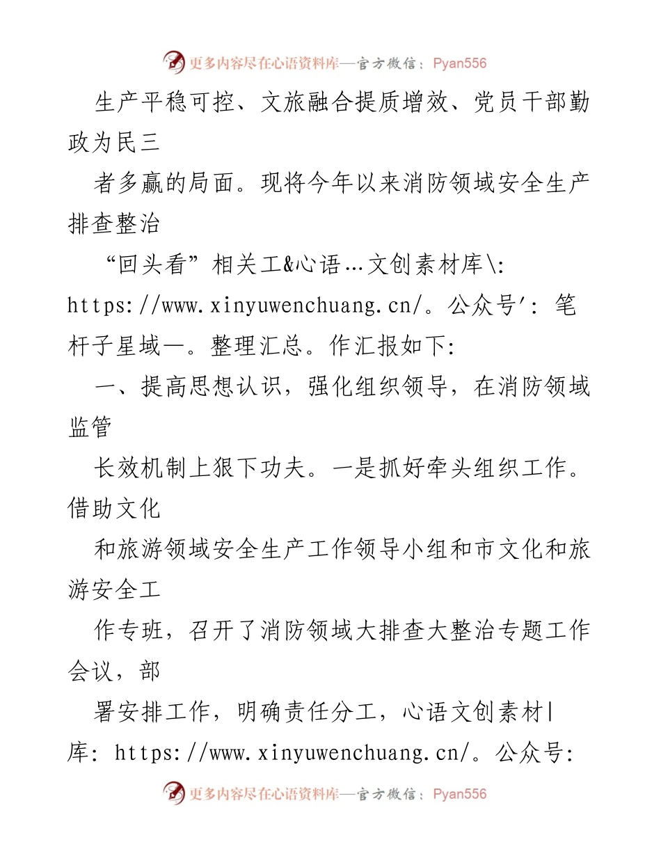[工作总结] 市文化和旅游局 - 消防领域安全生产排查整治“回头看”情况汇报.docx_第2页