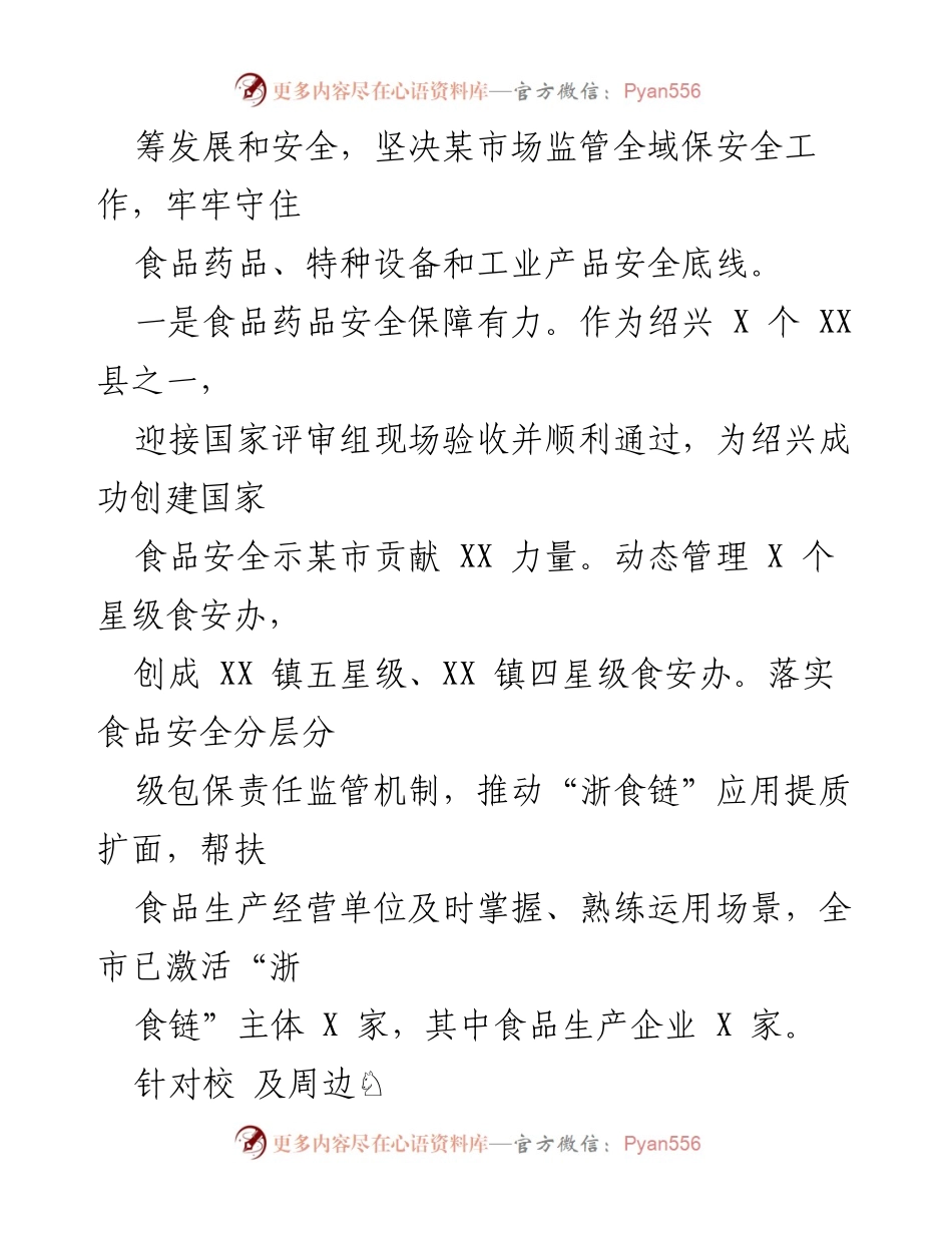 [工作总结] 市场监管局 - 2023年市场监管工作总结与安全保障措施.docx_第2页