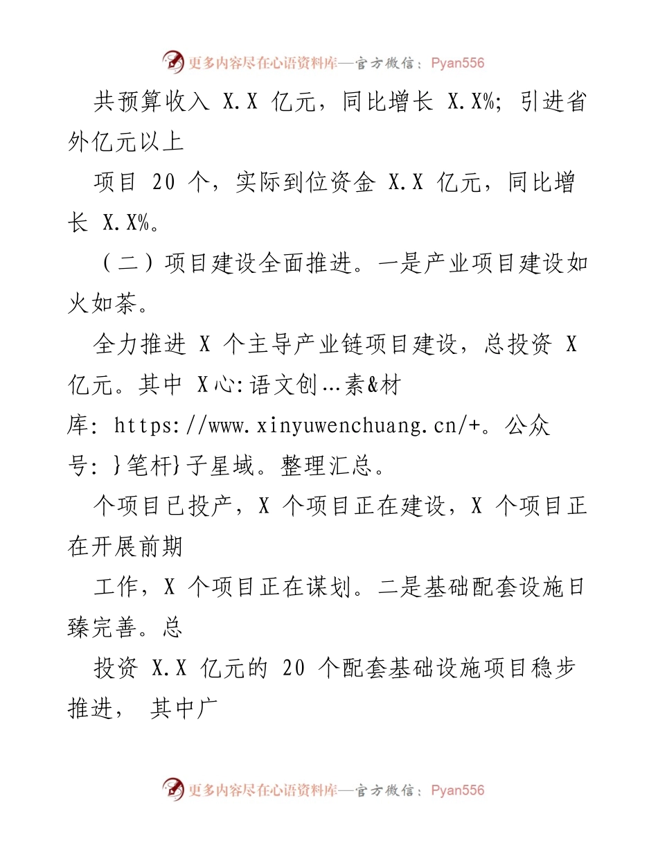 [工作总结] 年度工作总结 - 2022年东至X区高质量发展工作总结.docx_第2页