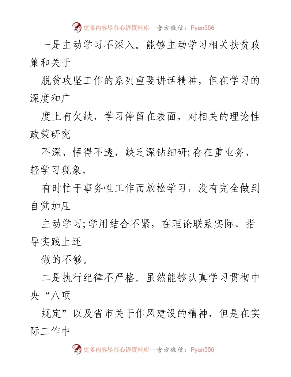 [工作总结] 巡察整改专题民生生活会 - 巡察工作问题反思与整改措施总结.docx_第2页