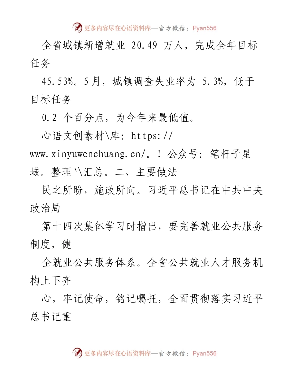 [工作总结] 就业服务工作进展 - 全省就业服务工作进展情况汇报.docx_第2页