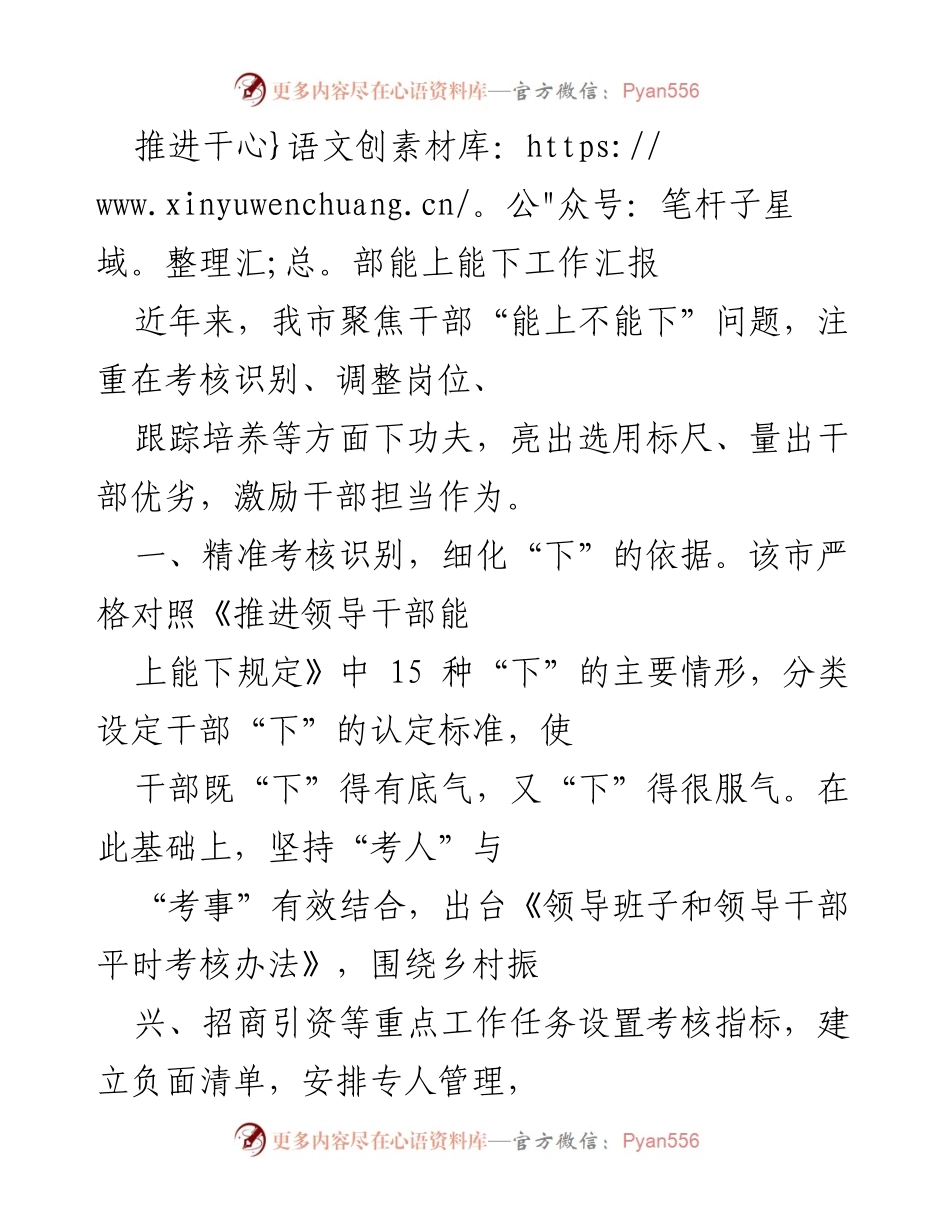 [工作总结] 干部管理 - 推进干部能上能下工作汇报.docx_第1页