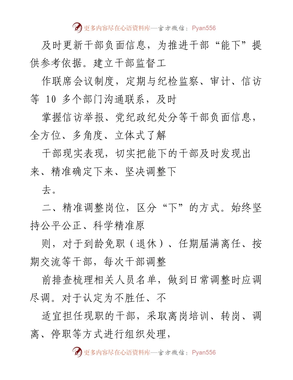[工作总结] 干部管理 - 推进干部能上能下工作汇报.docx_第2页