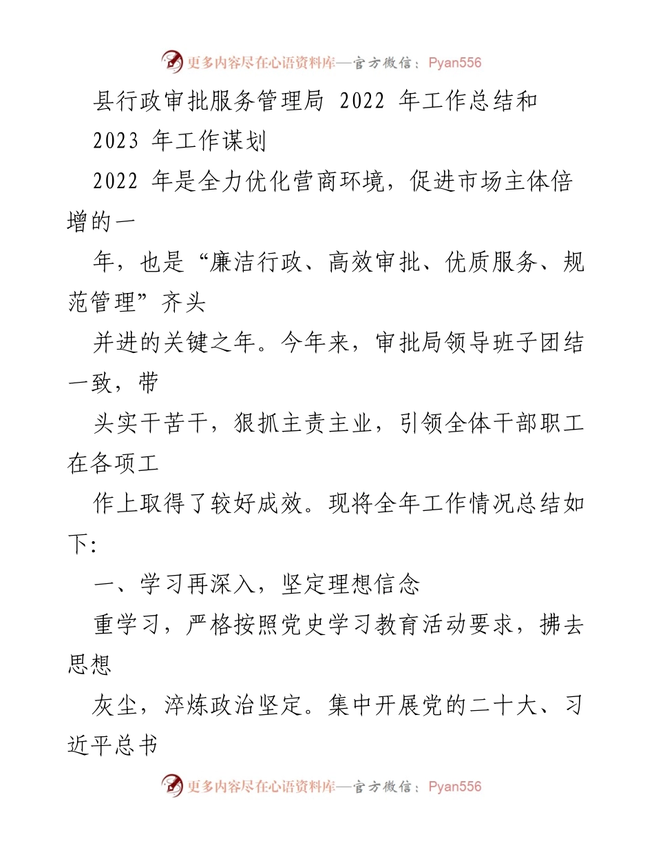 [工作总结] 年度总结 - 2022年县行政审批服务工作总结与2023年规划.docx_第1页