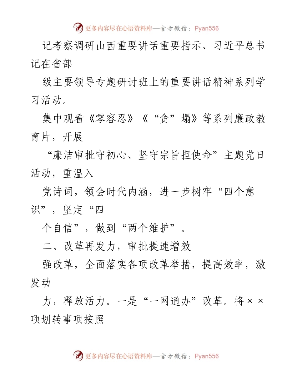 [工作总结] 年度总结 - 2022年县行政审批服务工作总结与2023年规划.docx_第2页