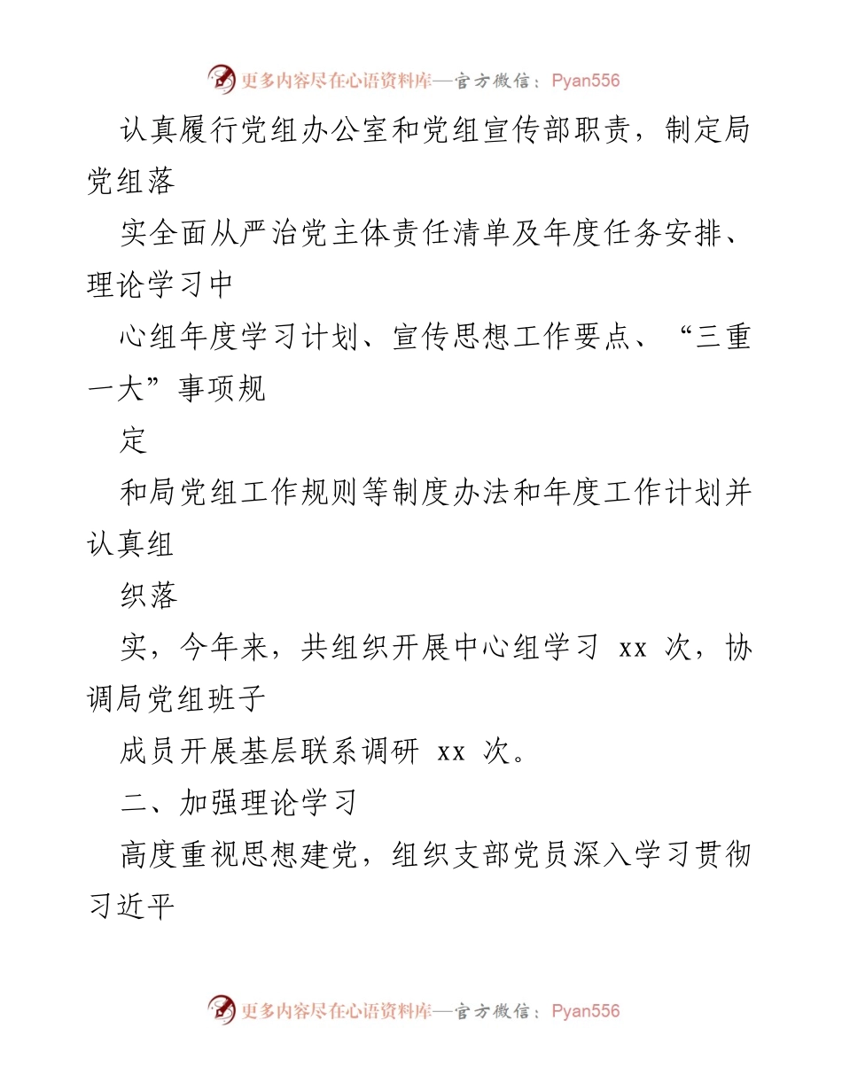 [工作总结] 局办公室党支部 - 2023年党建工作总结报告.docx_第2页