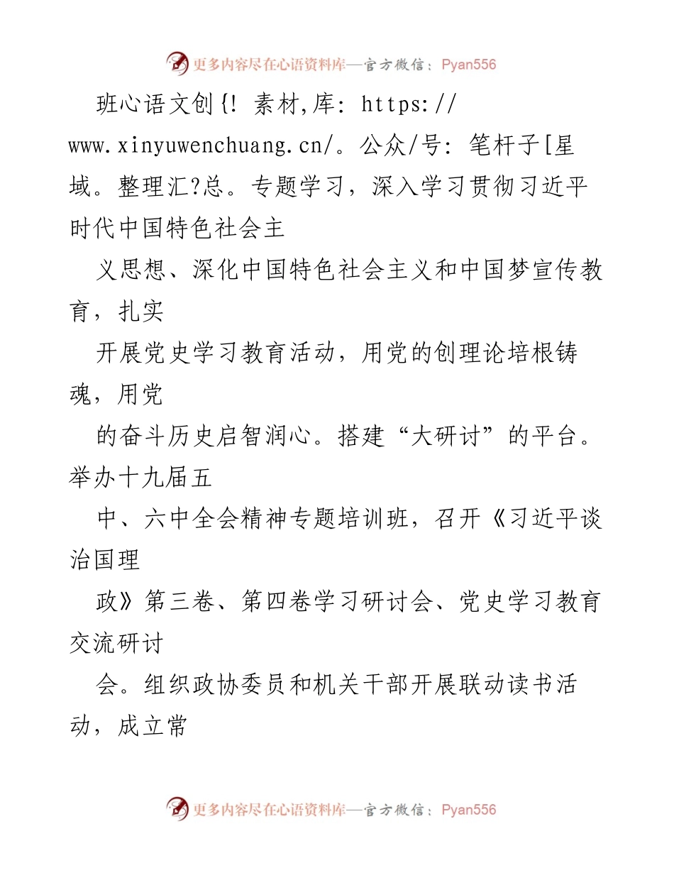 [工作总结] 市政协机关 - 省级文明单位创建工作进展汇报.docx_第2页