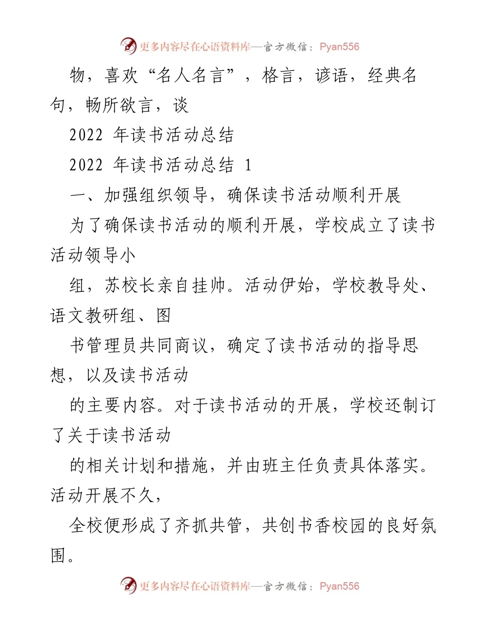 [工作总结] 学校读书活动 - 2022年读书活动总结与成果展示.docx_第1页