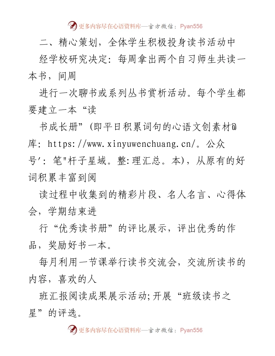 [工作总结] 学校读书活动 - 2022年读书活动总结与成果展示.docx_第2页