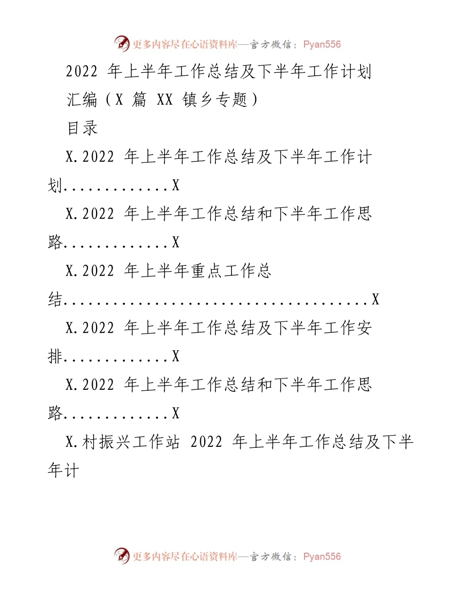 [工作总结] 年度工作汇报 - 2022年上半年工作总结与下半年计划.docx_第1页