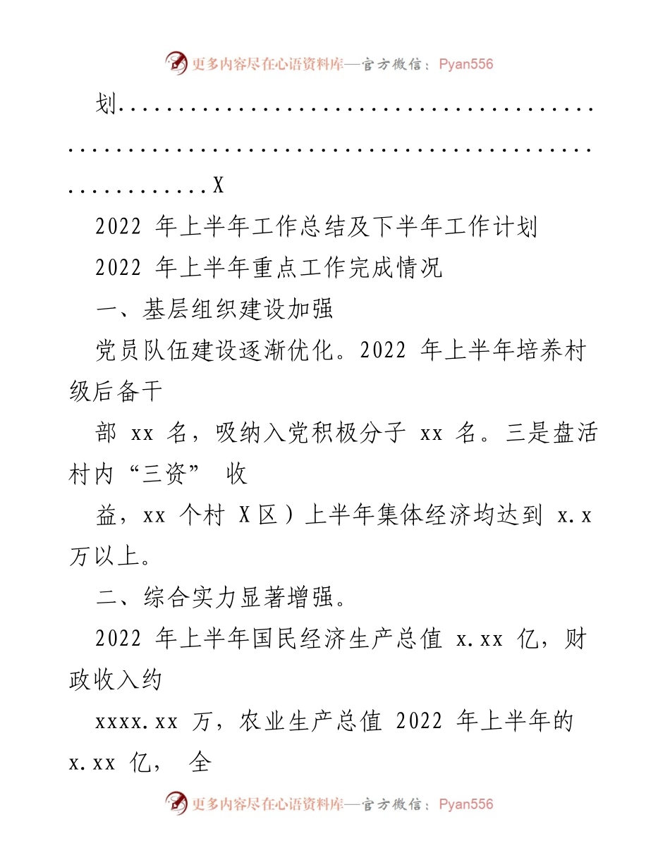[工作总结] 年度工作汇报 - 2022年上半年工作总结与下半年计划.docx_第2页