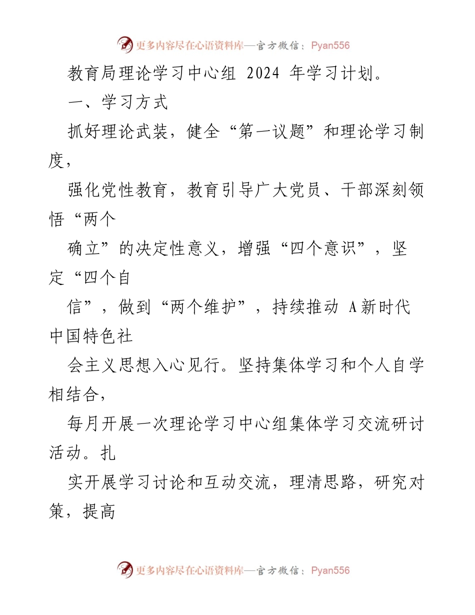 [工作总结] 市教育系统 - 2024年理论学习中心组学习计划总结.docx_第2页
