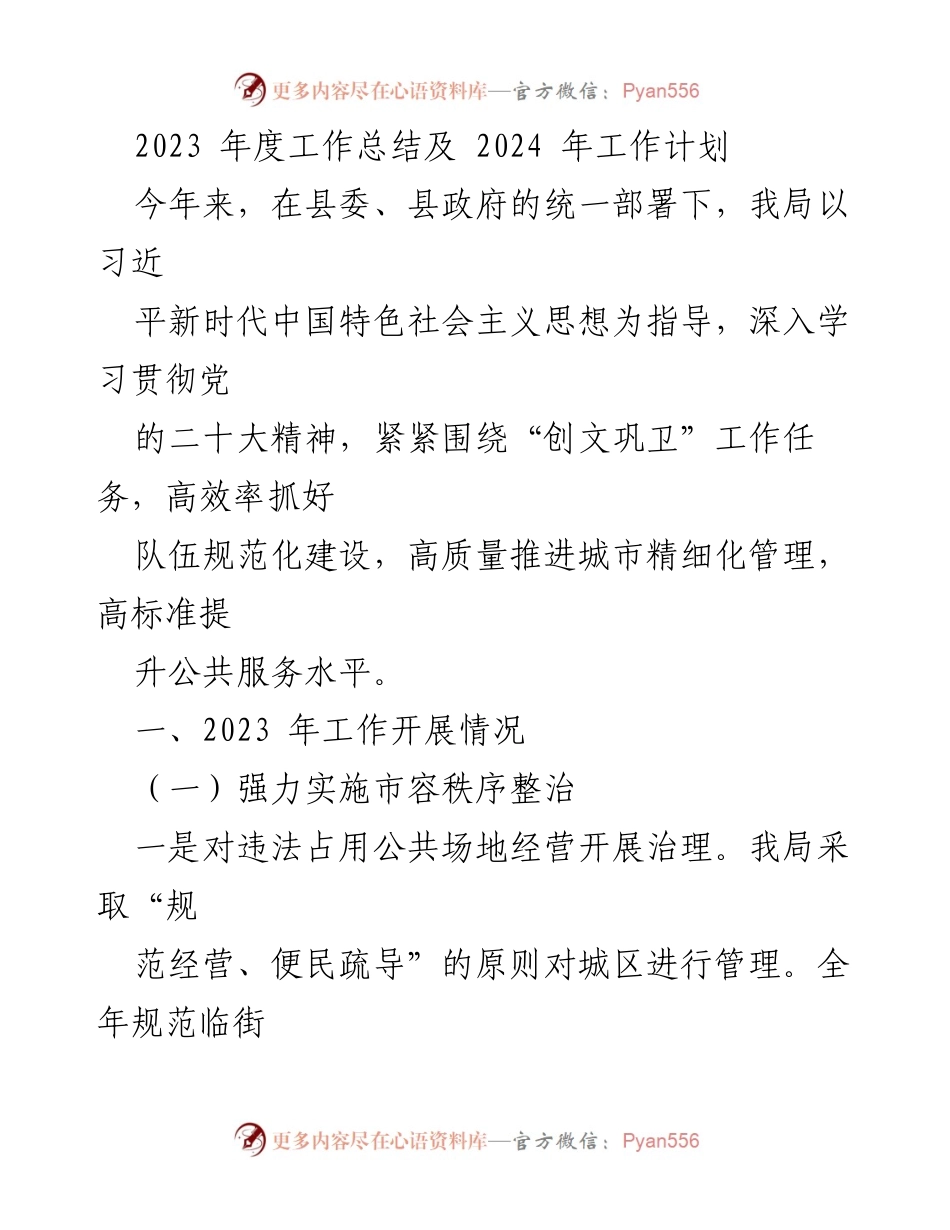 [工作总结] 年度工作会议 - 2023 年度工作总结与 2024 年工作计划汇编.docx_第2页