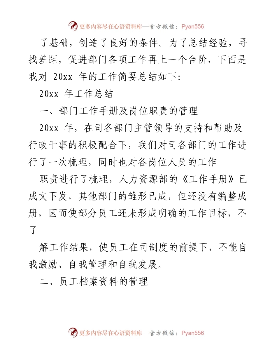 [工作总结] 年度总结 - 20xx年人力资源部工作总结与计划.docx_第2页
