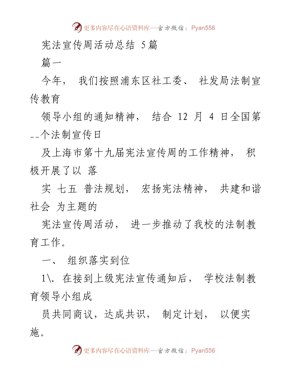 [工作总结] 宪法宣传周 - 2023年宪法宣传周活动总结.docx_第1页