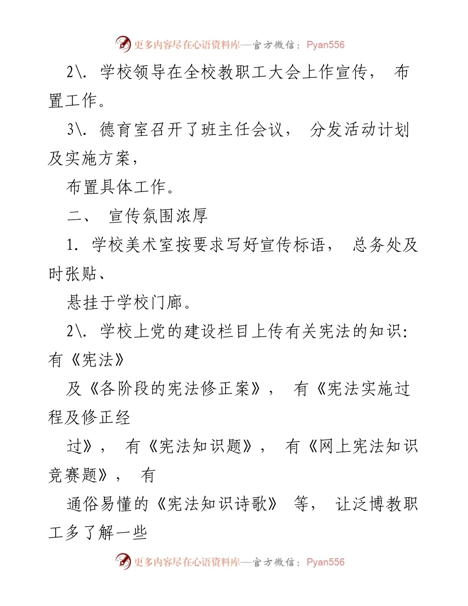 [工作总结] 宪法宣传周 - 2023年宪法宣传周活动总结.docx_第2页
