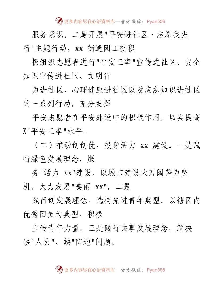[工作总结] 年度工作总结 - 202X年团委工作总结与2022年工作计划.docx_第2页