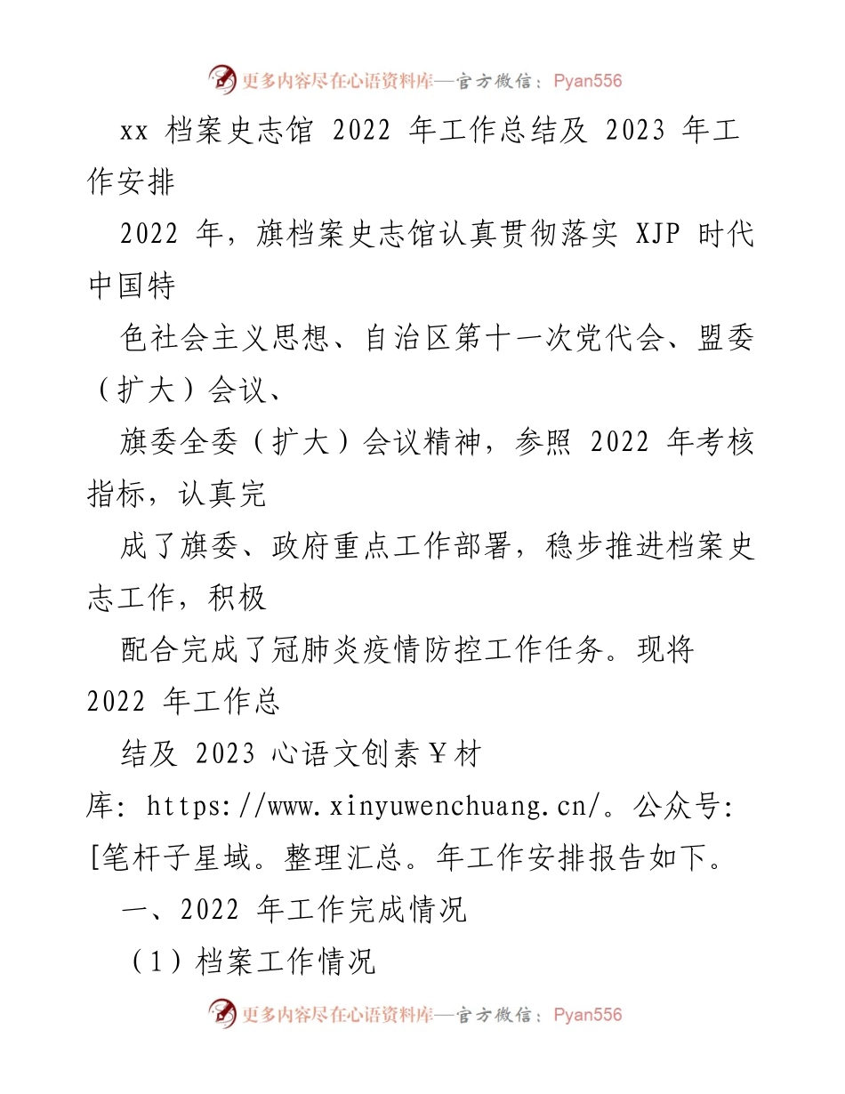 [工作总结] 年度总结 - 2022年档案史志馆工作总结及2023年工作计划.docx_第1页