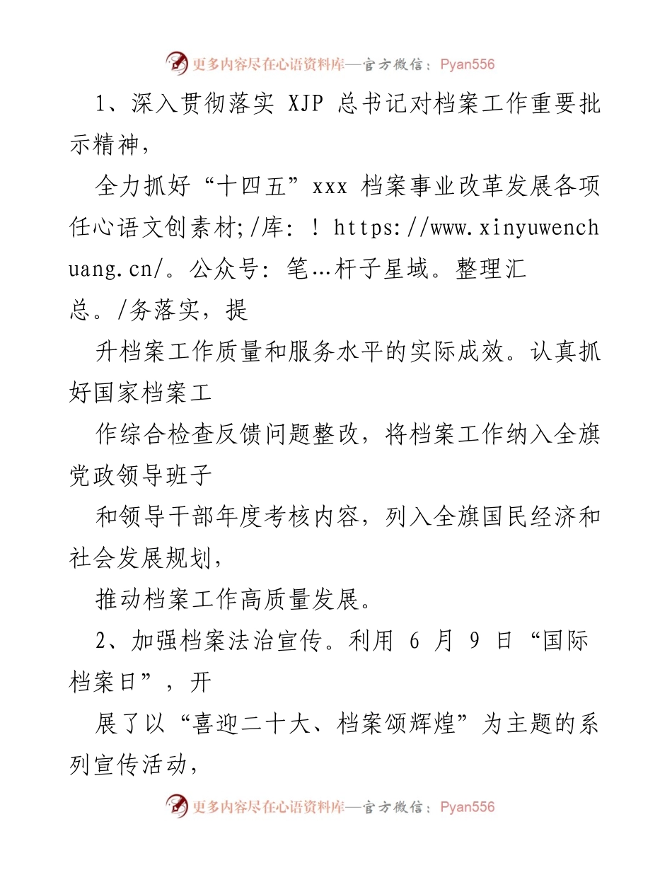 [工作总结] 年度总结 - 2022年档案史志馆工作总结及2023年工作计划.docx_第2页