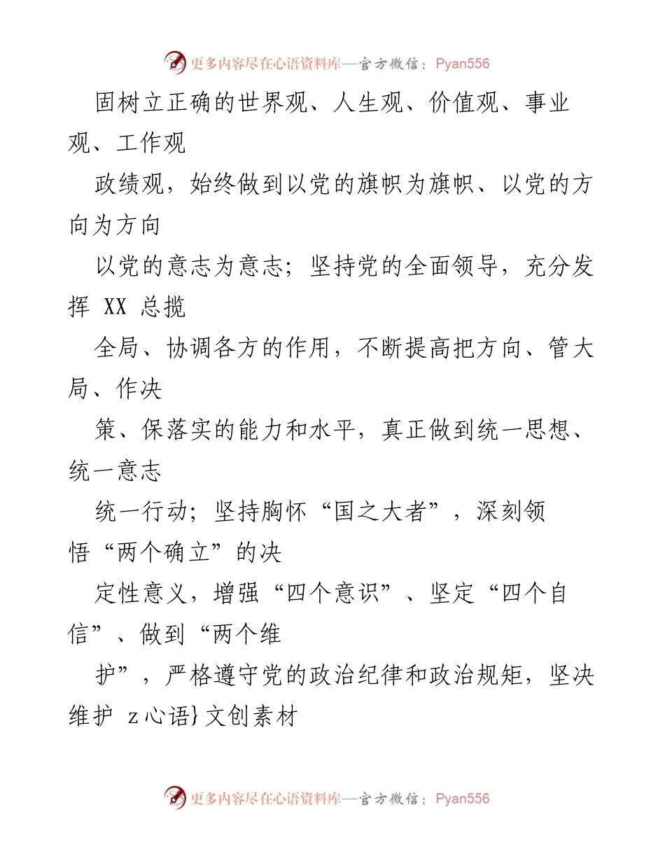 [工作总结] 常委会建设 - 加强常委会自身建设的意见.docx_第2页