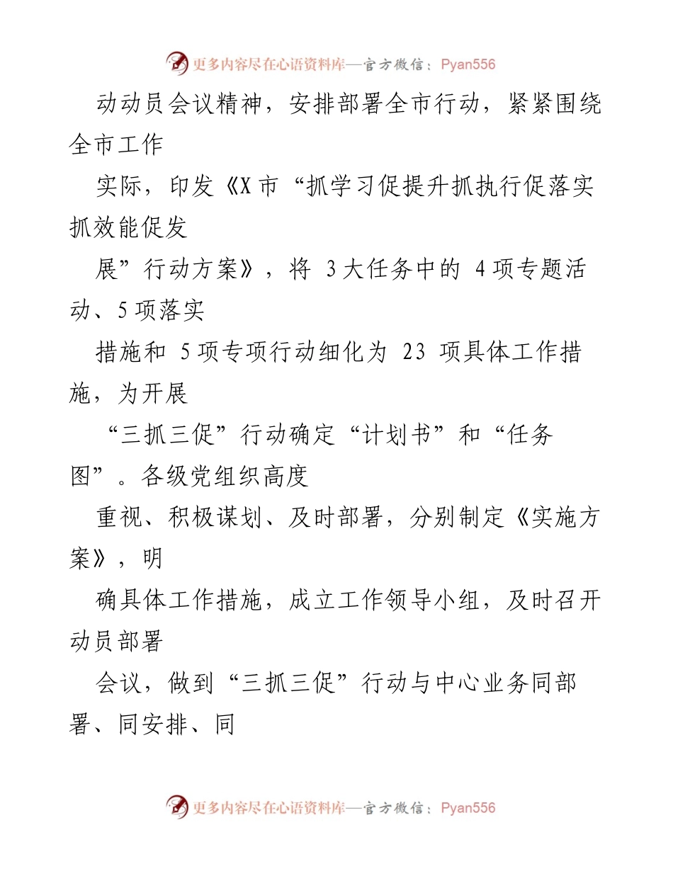 [工作总结] 市委“三抓三促”行动 - 市“三抓三促”行动开展情况报告.docx_第2页