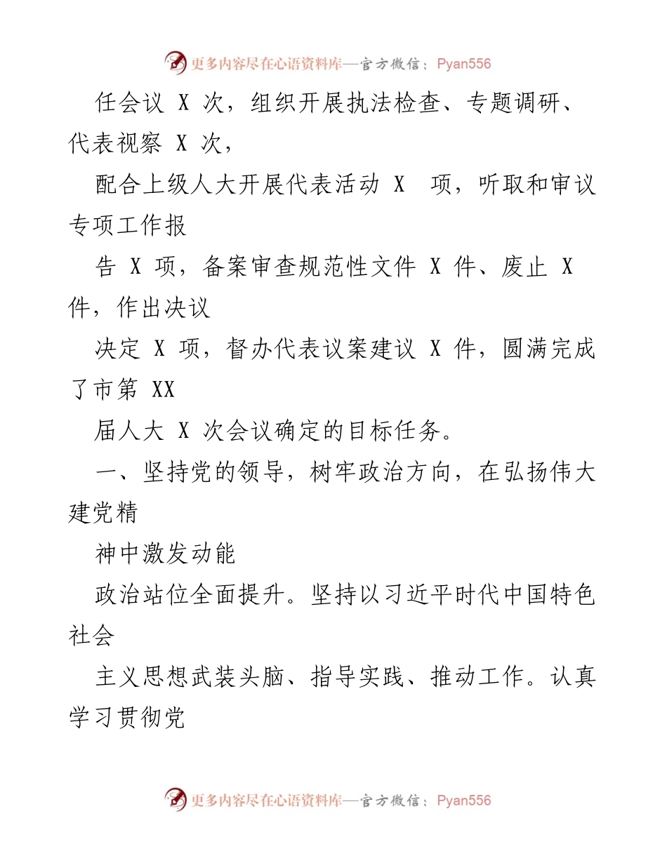 [工作总结] 市人大常委会 - 2022年某市人大常委会工作总结.docx_第2页