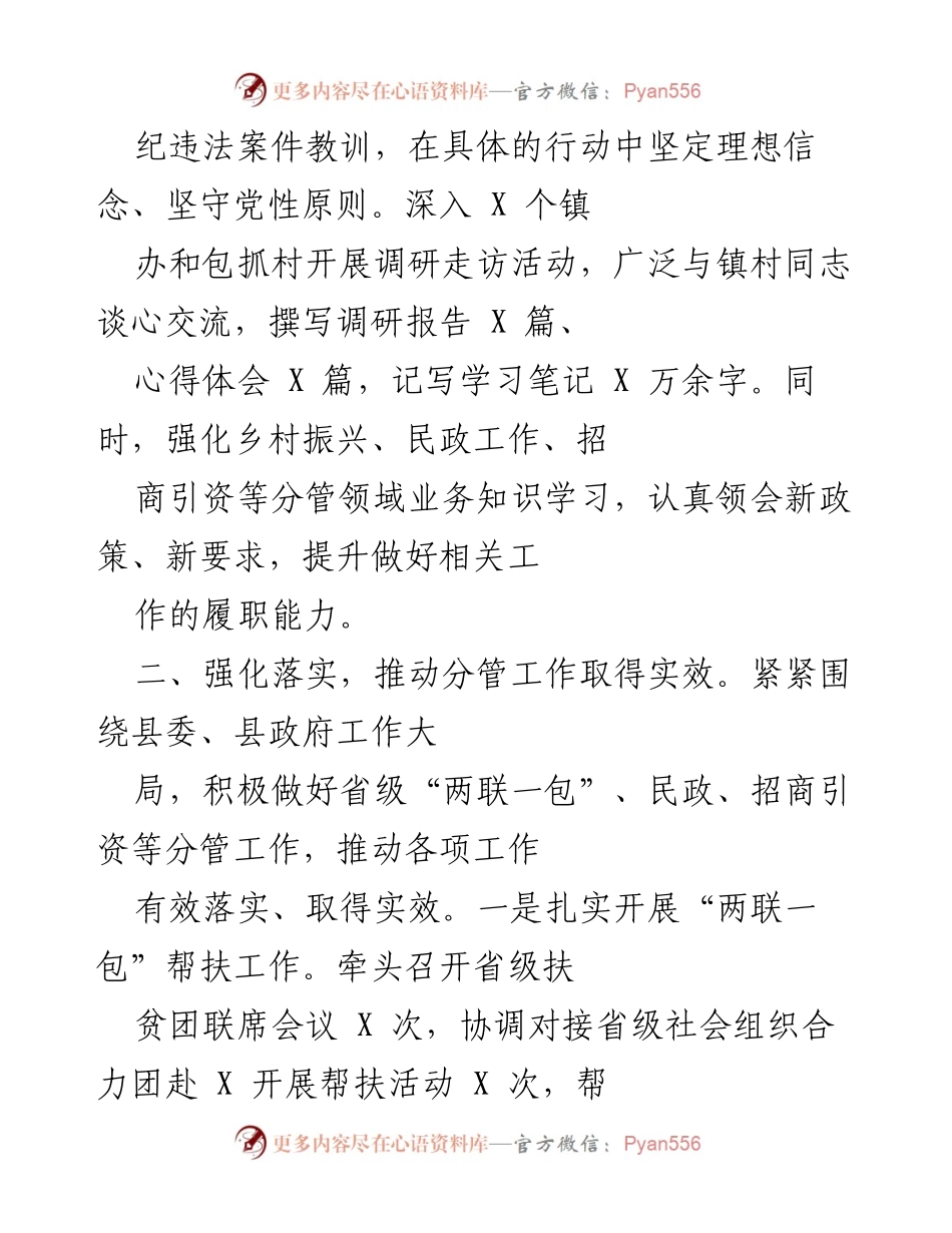 [工作总结] 年度工作汇报 - 202X年分管领域工作总结报告.docx_第2页