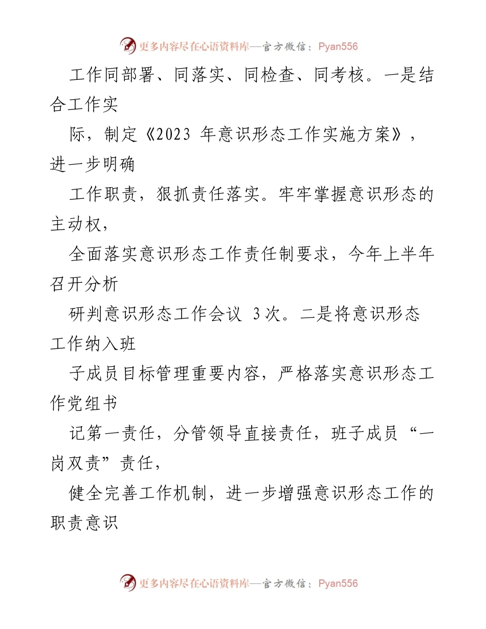 [工作总结] 年度总结 - 2023年度局党组意识形态工作总结及下一步工作计划.docx_第2页