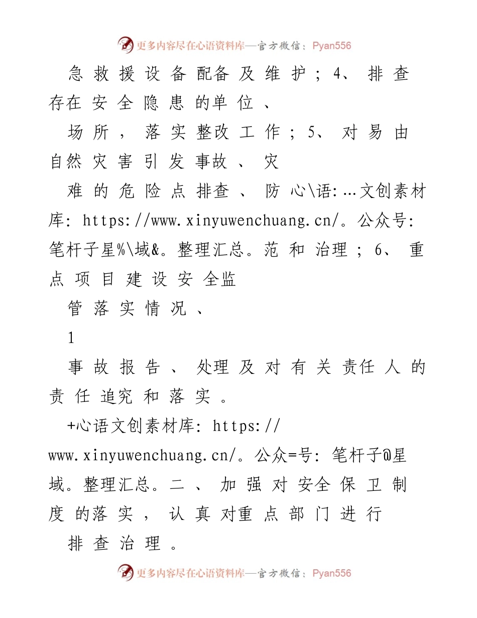 [工作总结] 安全检查 - 文化体育广播影视新闻出版局安全检查工作总结.docx_第2页